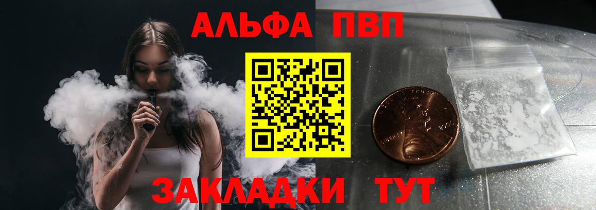 Альфа ПВП VHQ Ханты-Мансийск
