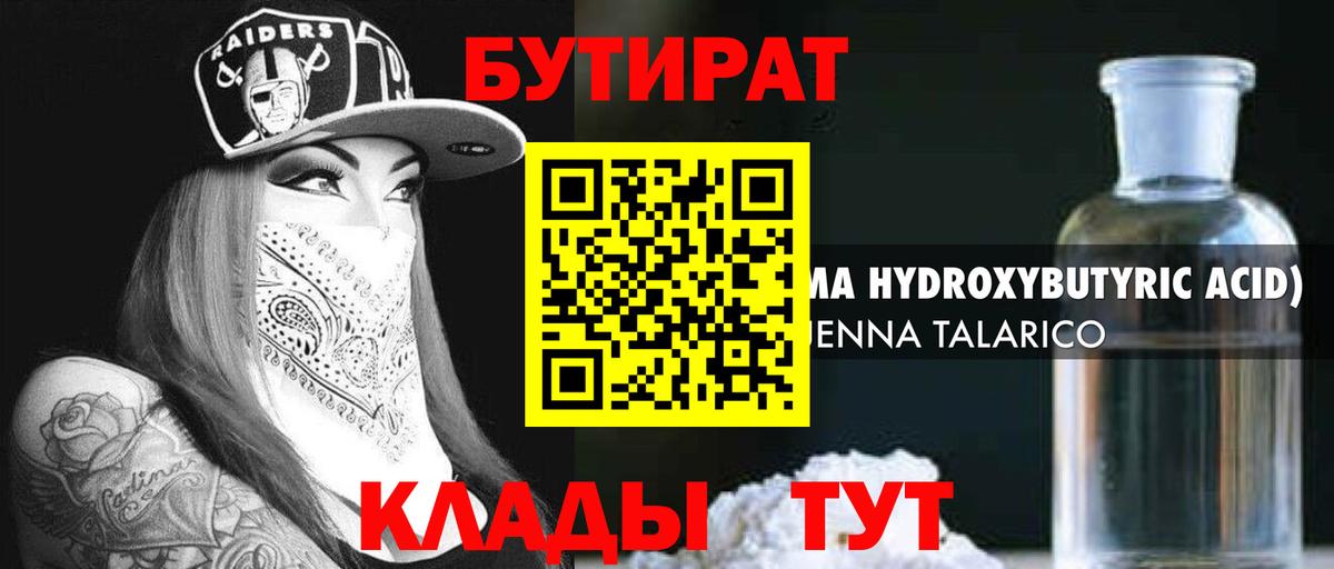 Бутират  Вход с VPN  Ханты-Мансийск  Бутират Butirat 