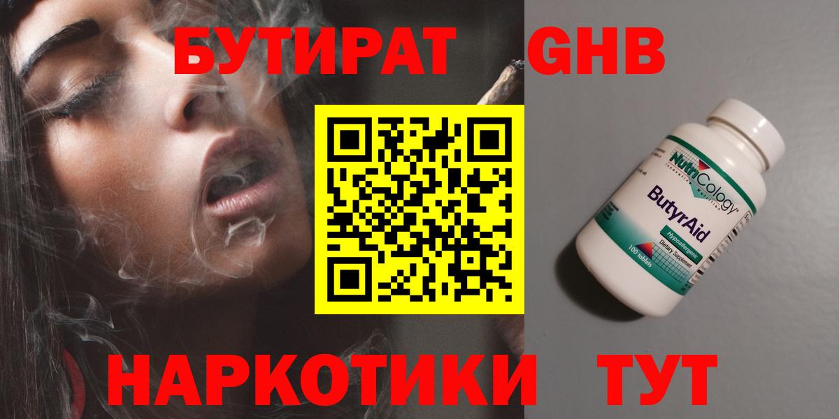 Бутират GHB Ханты-Мансийск