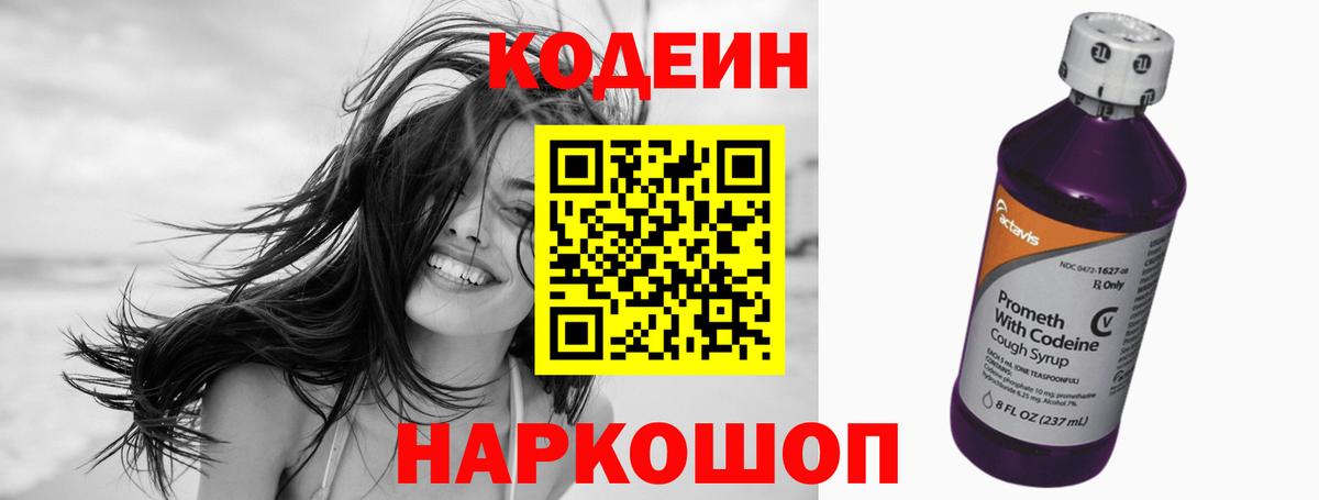 Кодеиновый сироп Lean Purple Drank  Codein Purple Drank  Вход с VPN  Ханты-Мансийск 